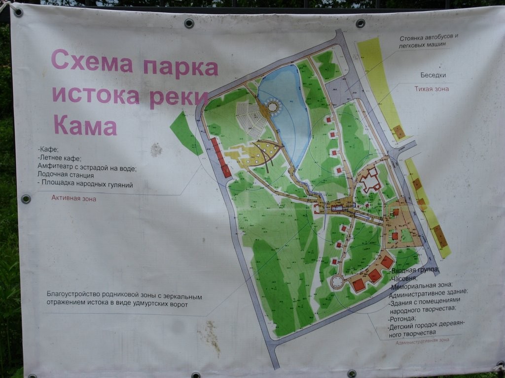 Схема парка исток Камы