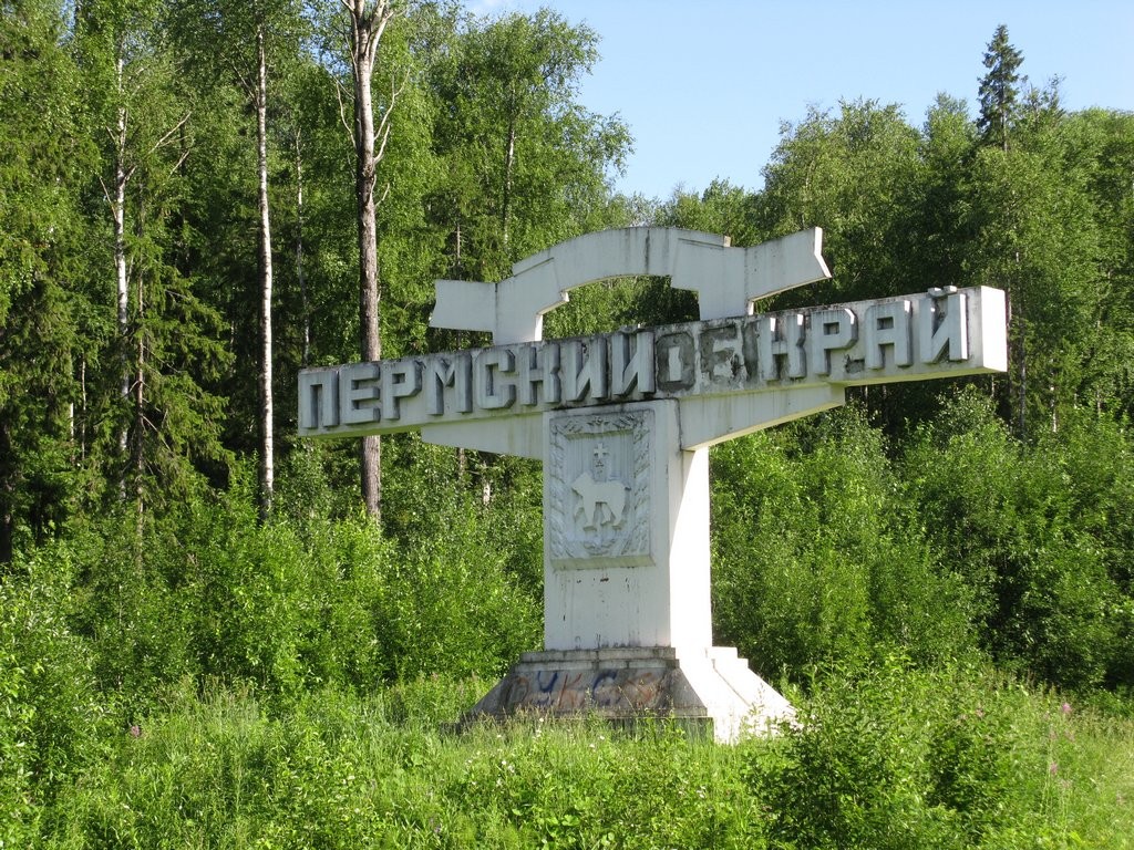 Стела на границе Пермского края