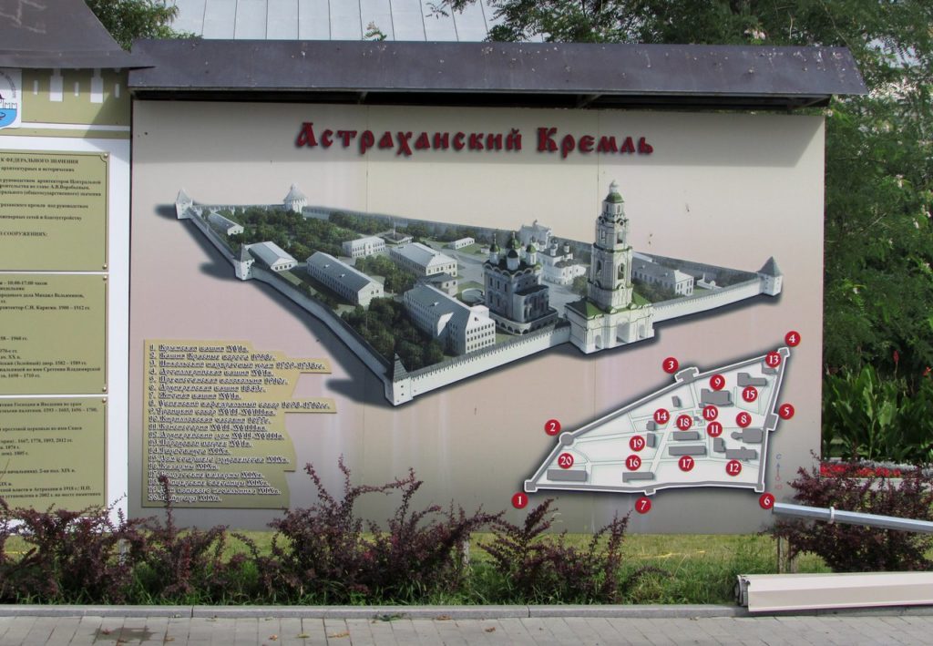 План-схема Астраханского кремля