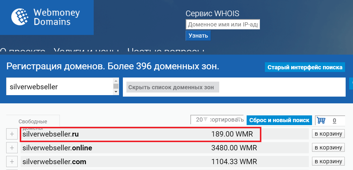 Стоимость домена в зоне .ru