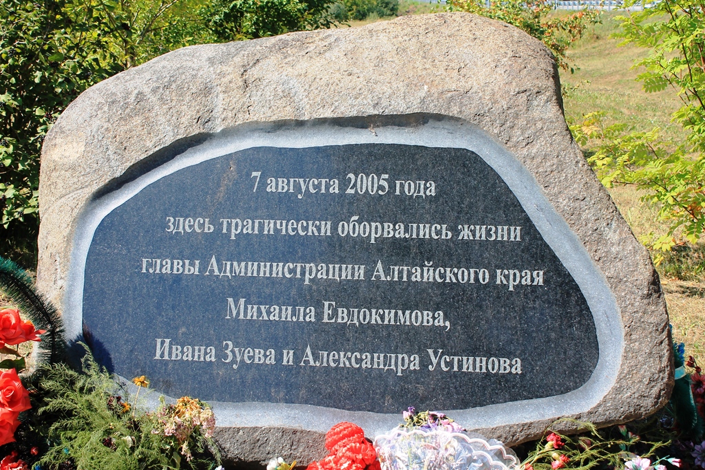 Памятный камень на месте гибели Михаила Евдокимова