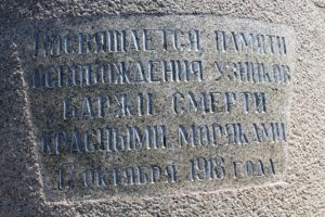 Надпись на памятнике якорю