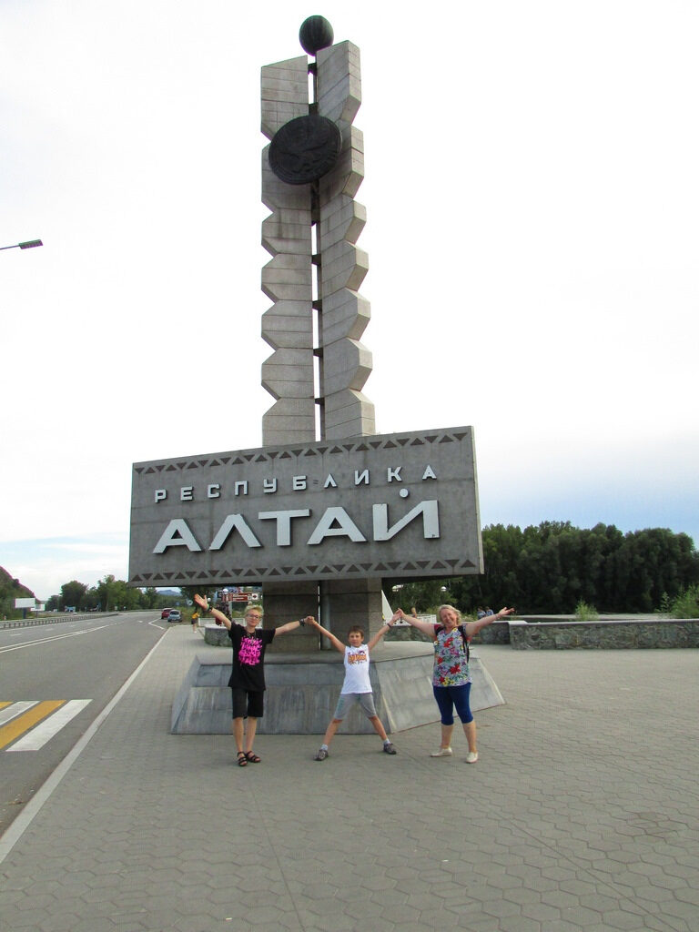 Мы доехали до Республики Алтай